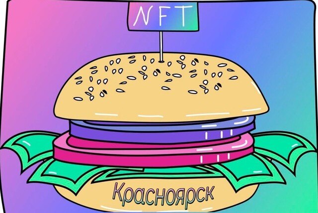 #10 NFT Завтрак в Красноясрке