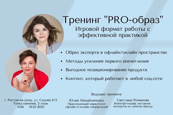 Игровой тренинг "Pro-образ"