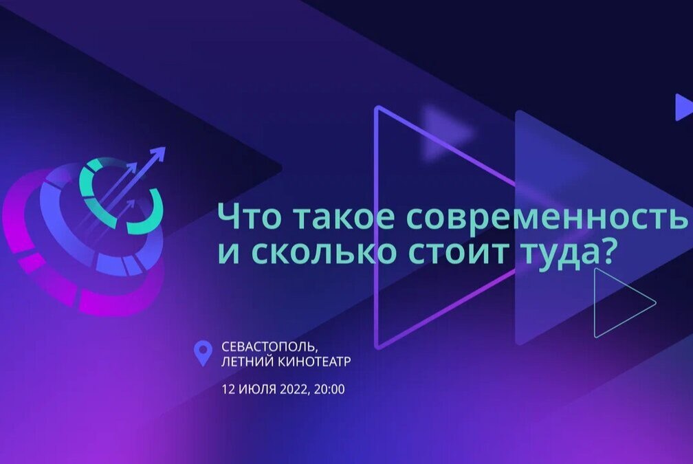 Архипелаг 2022. Вечерняя лекция "Что такое современность и сколько стоит туда?"