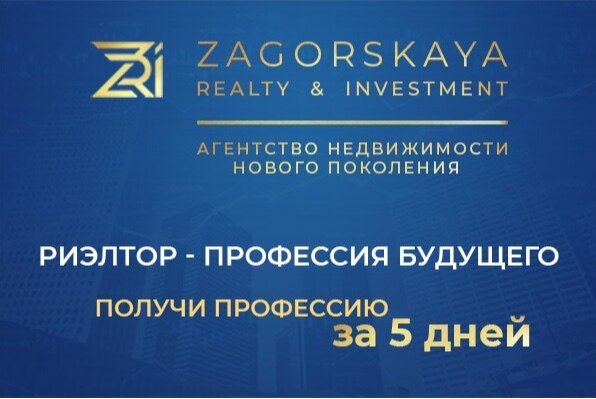 Риэлтор профессия будущего