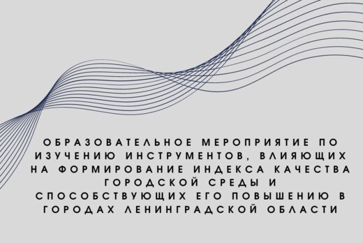 Образовательное мероприятие по изучению инструментов, вли...