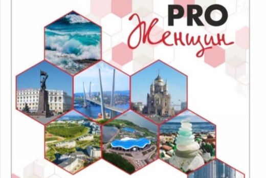 Всероссийский эстафетный фестиваль Сообщества "ПРО Женщин...