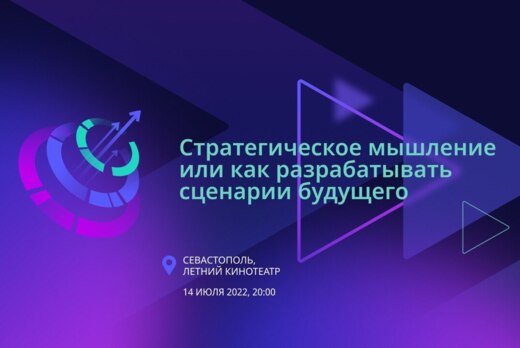 Архипелаг 2022. Вечерняя лекция "Стратегическое мышление...