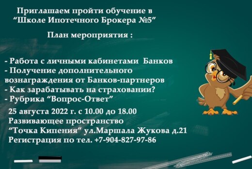 Школа ипотечного брокера