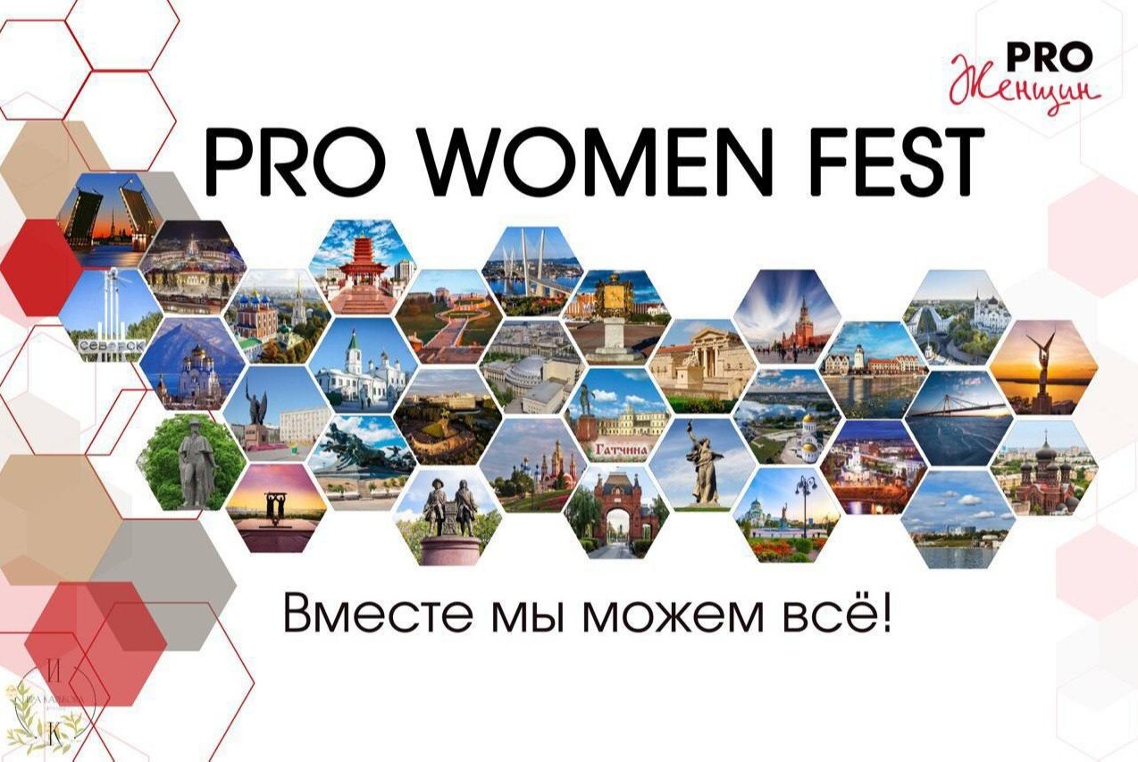 Эстафетный фестиваль Pro Women FEST 2022