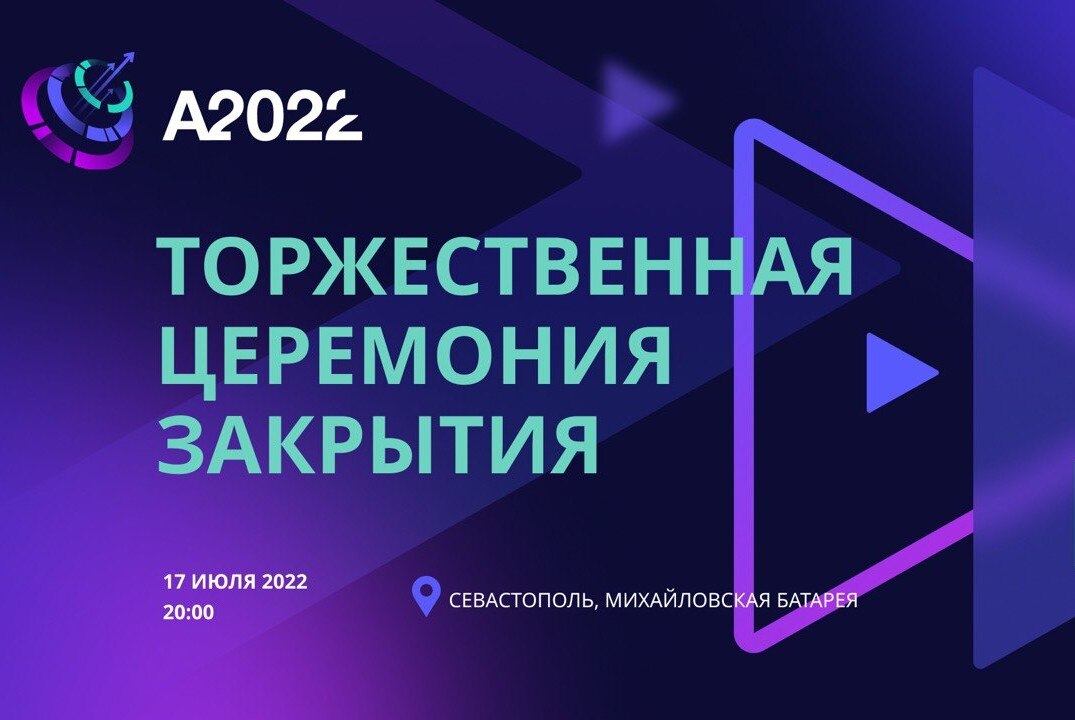 Торжественное закрытие Архипелага 2022 #А22