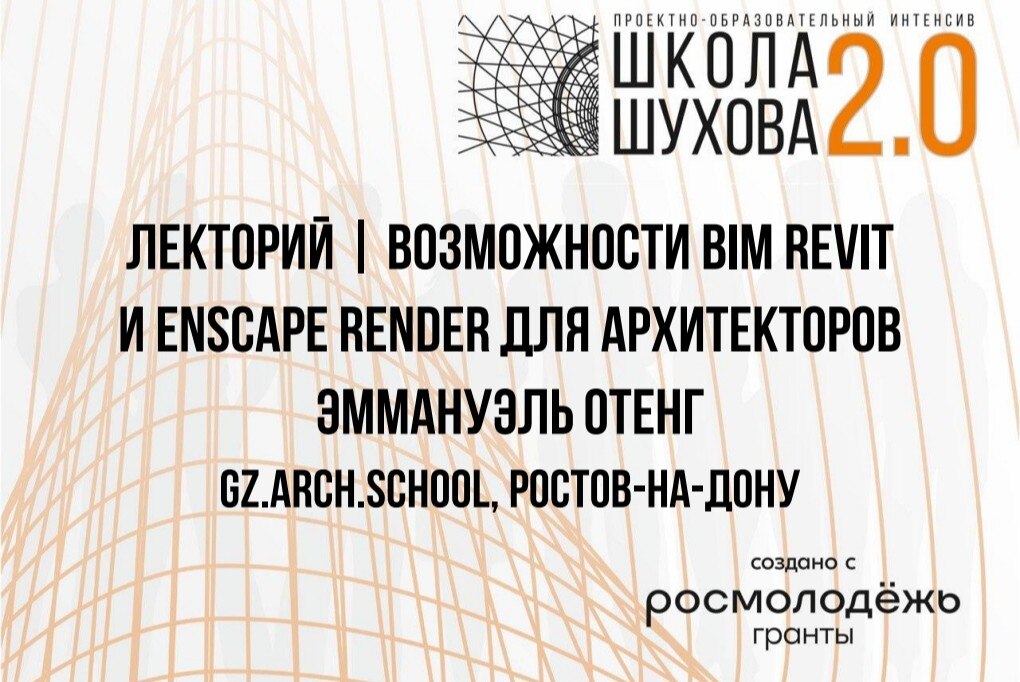 Возможности BIM Revit и Enscape Render для архитекторов