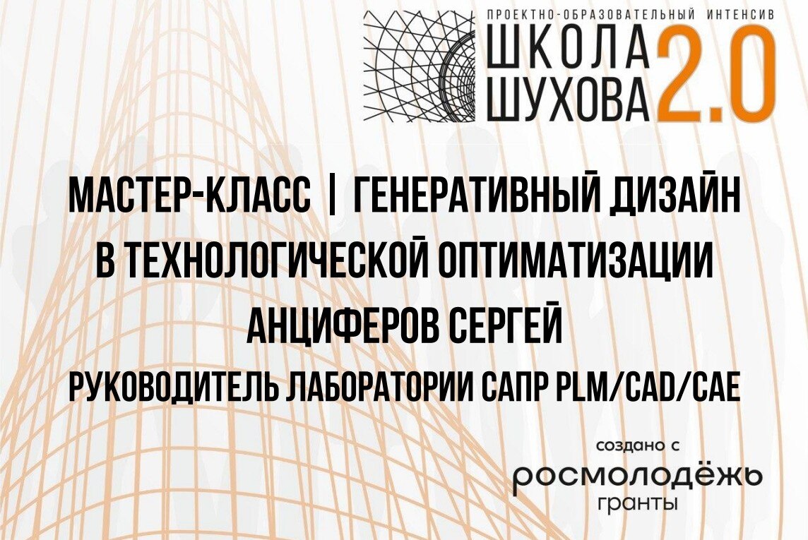 Генеративный дизайн в технологической оптимизации.