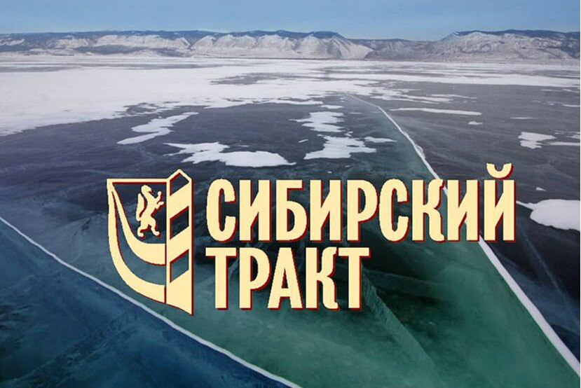 Рабочая встреча по теме: «Межрегиональный туристический проект  «СИБИРСКИЙ ТРАКТ»