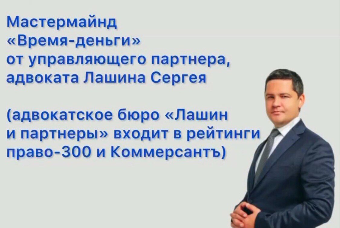 Мастермайнд   для участников сообщества "Правовая беседа", которое объединяет юристов и адвокатов в 65 городах России