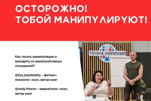 Как гасить манипуляции и выходить из манипулятивных отнош...