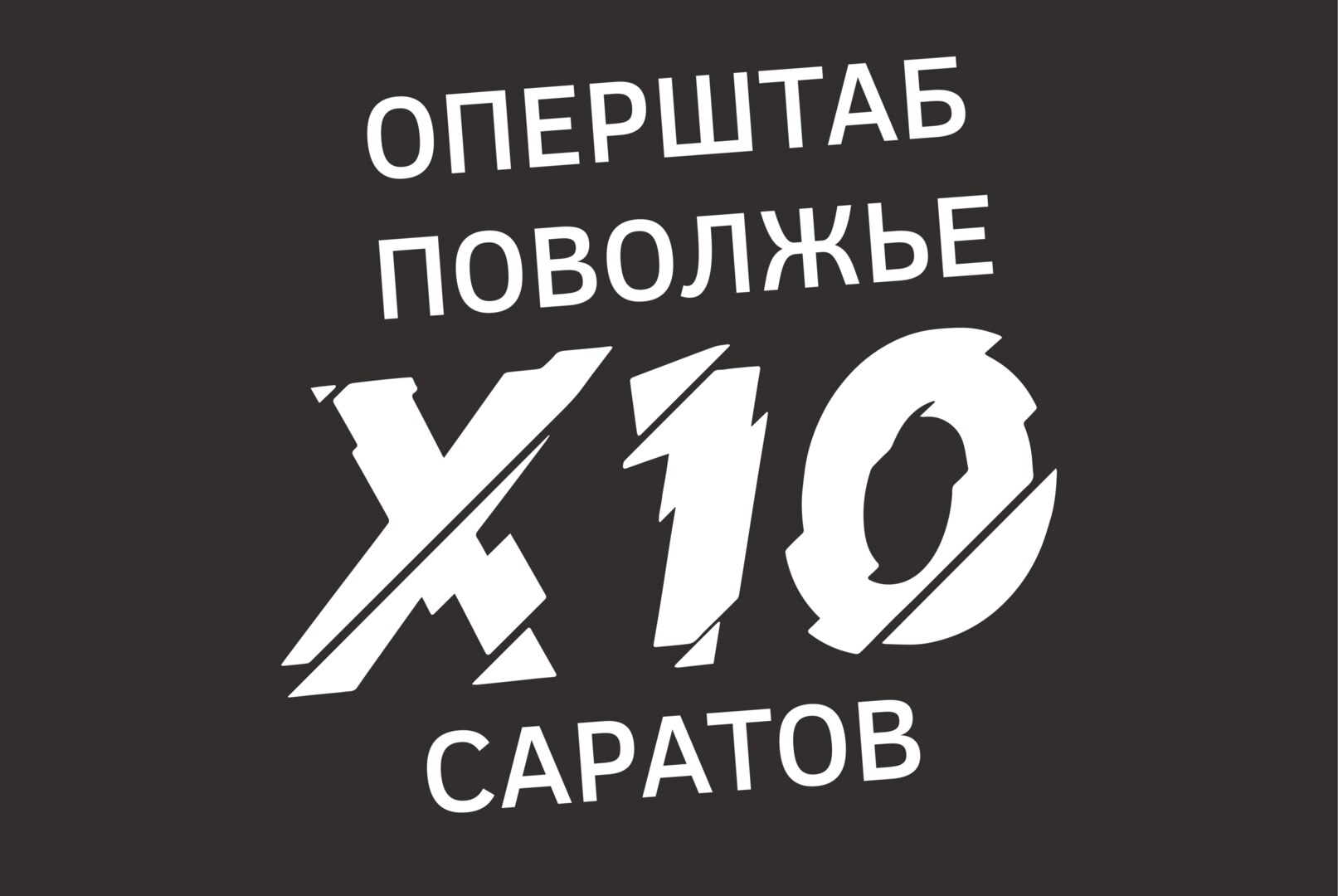 Активация клампов X_10