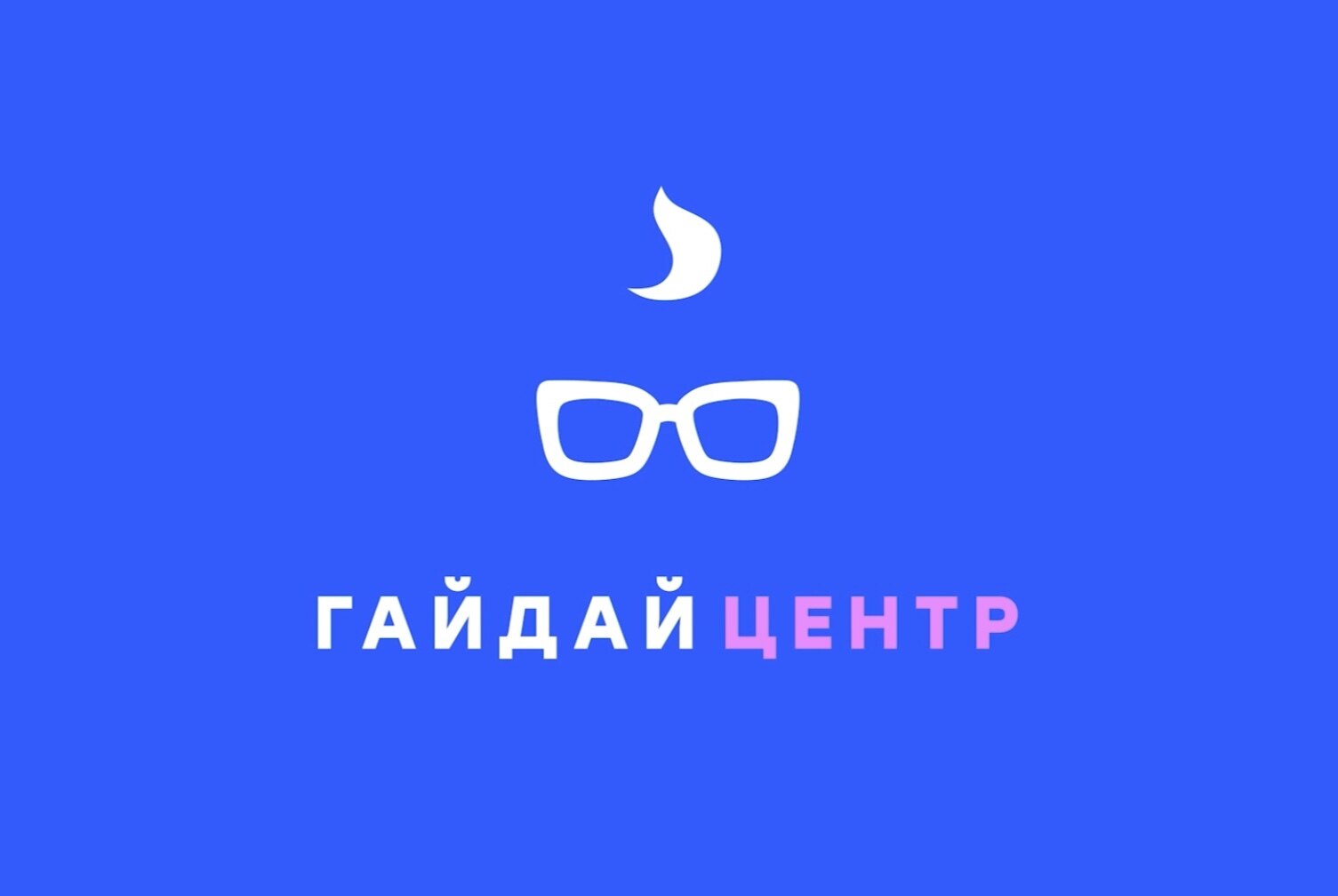 Питчинг Первого в Иркутске кинокласса «ГайдайЦентр» - 2 год
