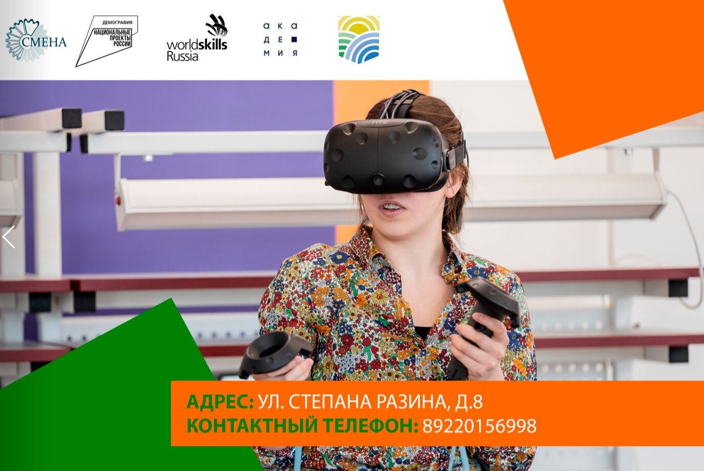 Курсы "Разработка VR/AR" в рамках федерального проекта «Содействие занятости»