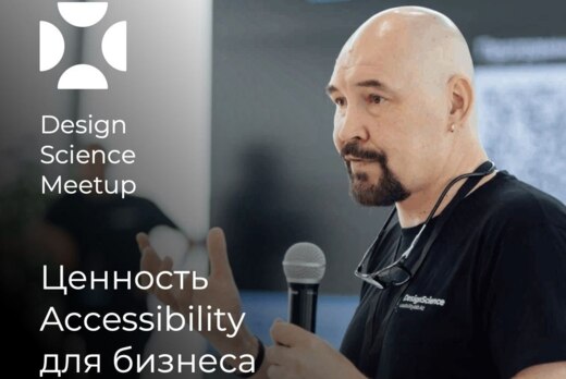 Ценность Accessibility для бизнеса