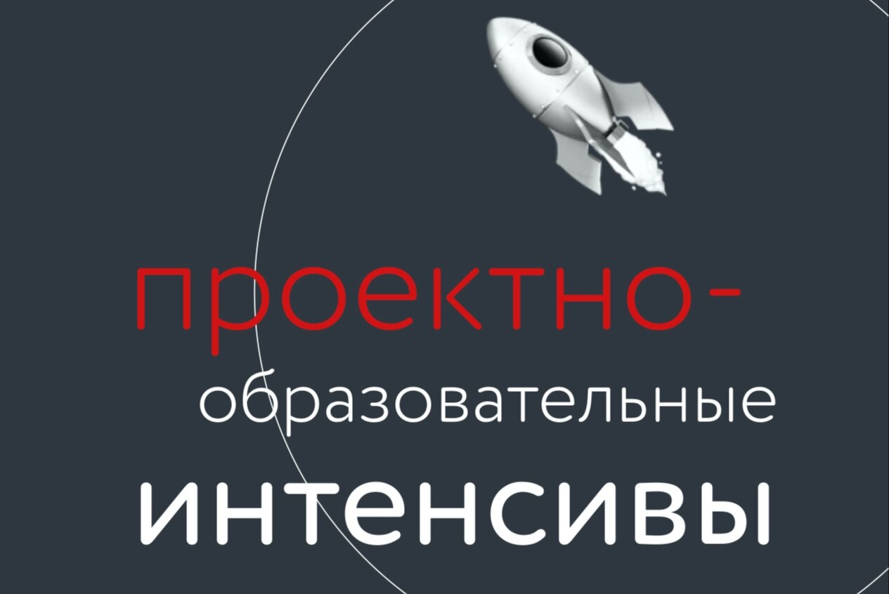 Пришел, придумал, воплотил: как развивать проектную деятельность в вузе по методологии Университета 2035