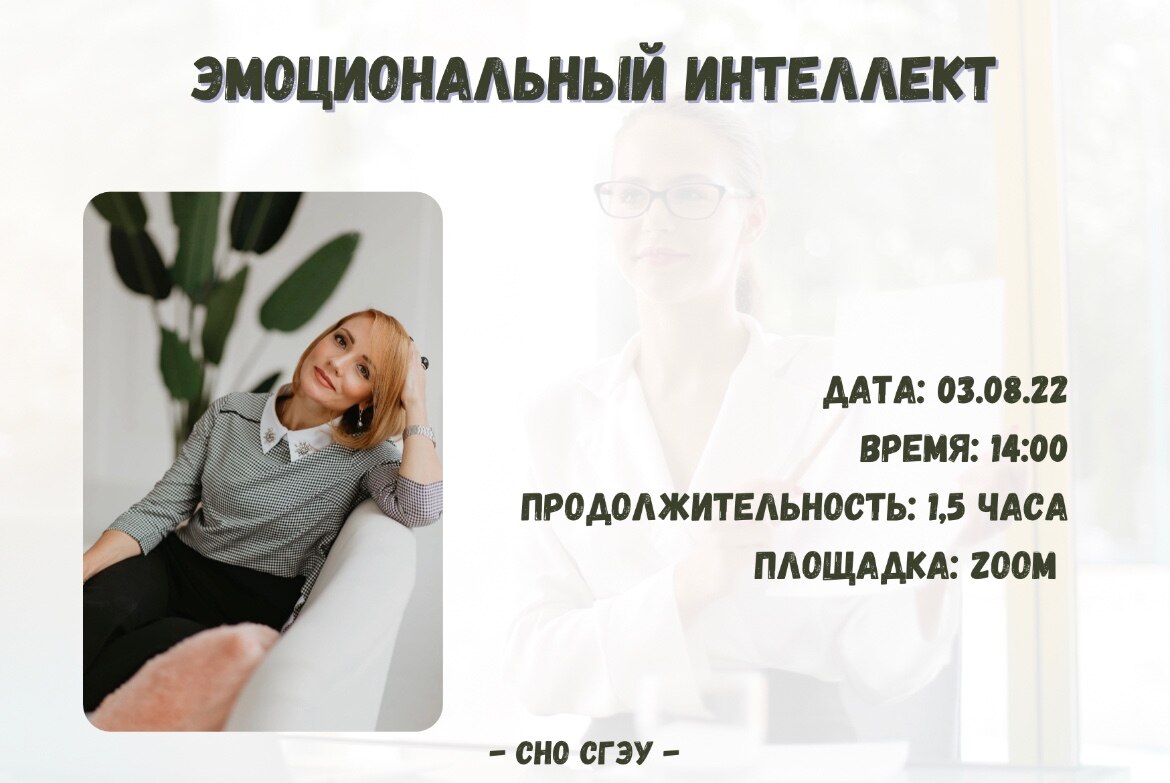 Эмоциональный интеллект