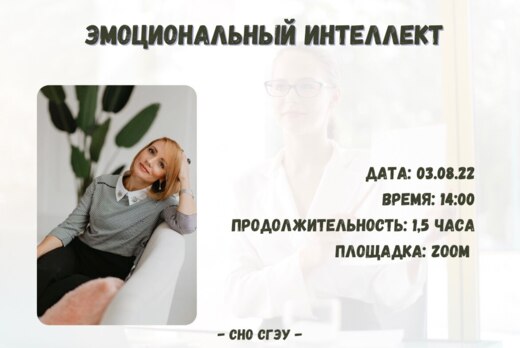 Эмоциональный интеллект