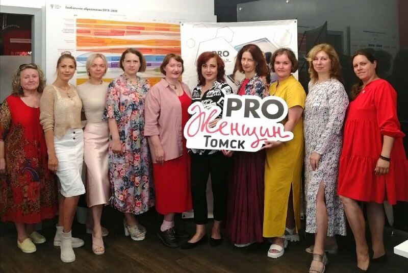Лидерская встреча PRO Женщин