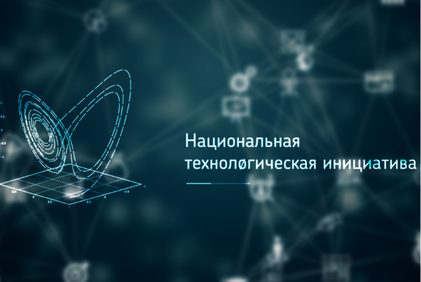 Конкурсный отбор Центров компетенций НТИ в 2022 году