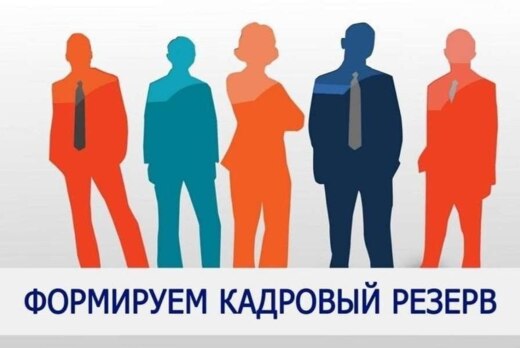 Кадровый конкурс (ассессмент-отбор) на должность заместит...