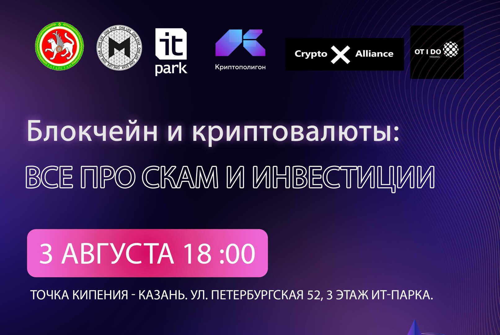 Blockchain и Crypto технологии