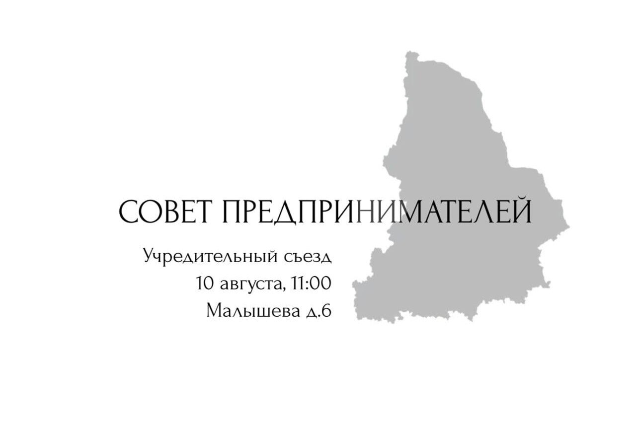 СОВЕТ ПРЕДПРИНИМАТЕЛЕЙ