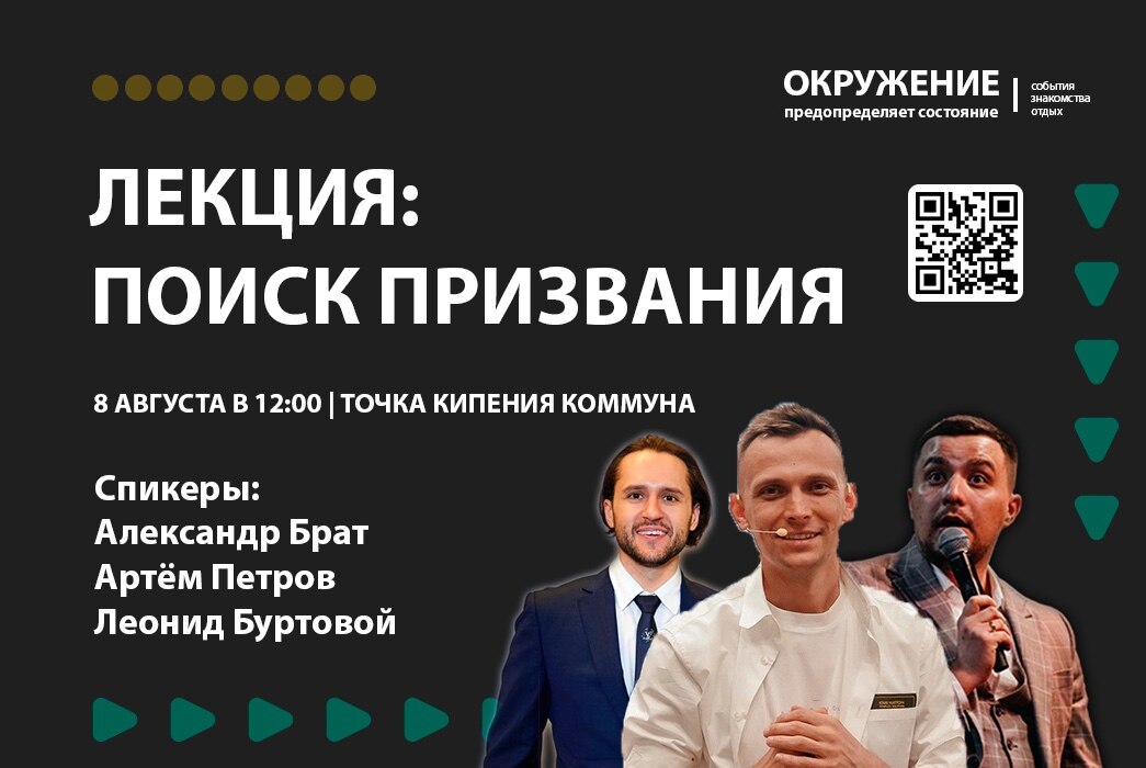 ОКРУЖЕНИЕ. Лекция 8.08 - «Поиск призвания»