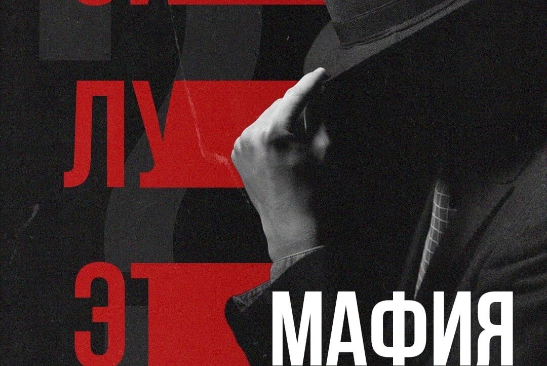 Спортивная мафия (Клуб "Силуэт")