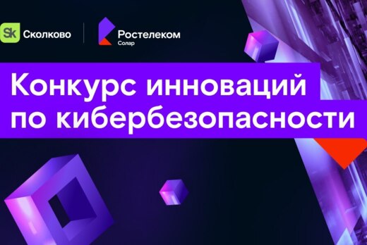 Онлайн-завтрак по кибербезопасности в рамках конкурса "De...