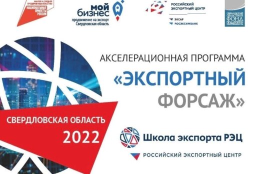 Информационное мероприятие #Экспортный_форсаж #РЭЦ #СОФПП