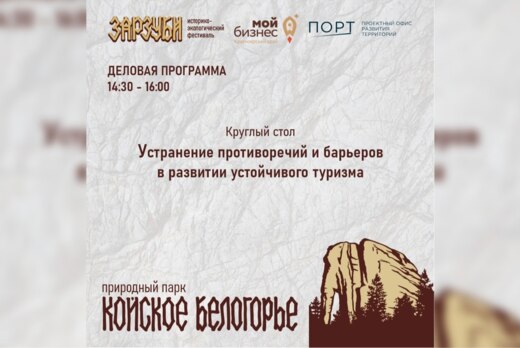 Круглый стол “УСТРАНЕНИЕ ПРОТИВОРЕЧИЙ И БАРЬЕРОВ В РАЗВИТ...