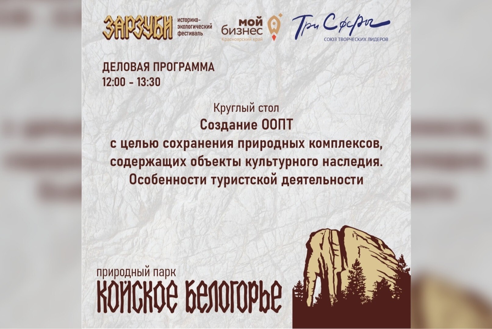 Создание особо охраняемых природных территорий с целью сохранения природных комплексов