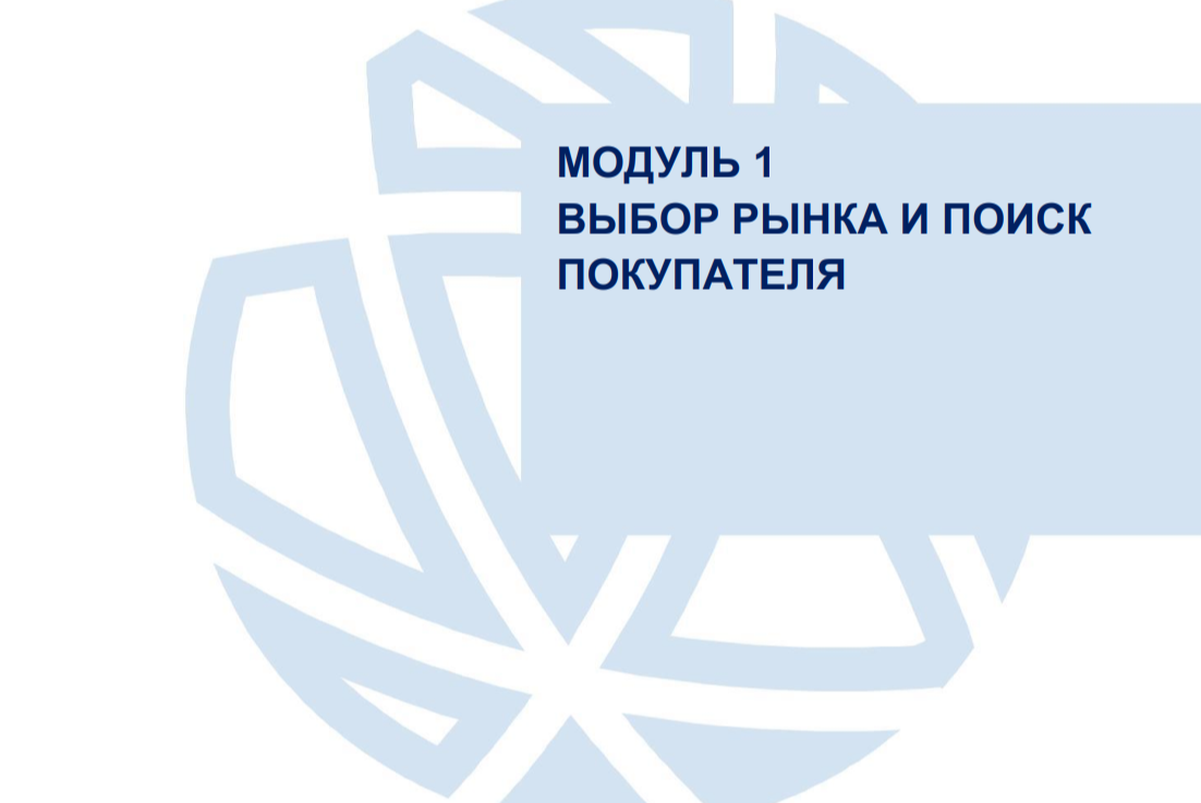 Первый модуль акселерационной программы Экспортный форсаж в Свердловской области  #Экспортный_форсаж #РЭЦ #СОФПП