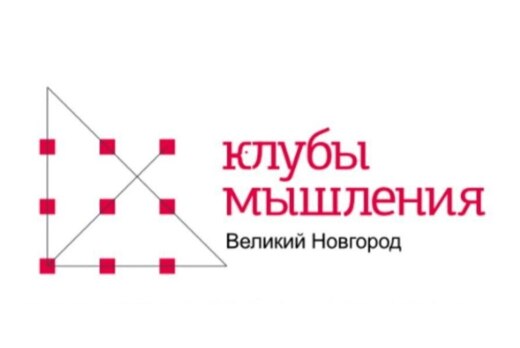 Встреча клуба мышления