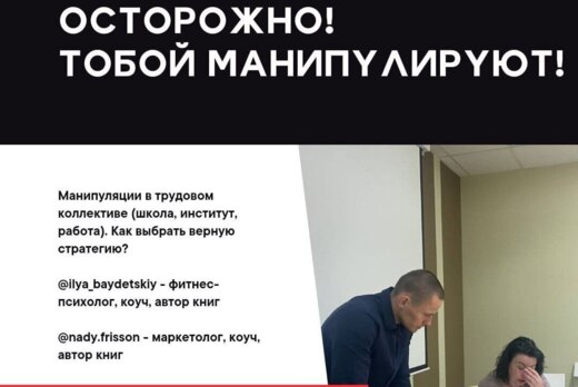 Манипуляции в трудовом коллективе. Как выбрать верную стр...