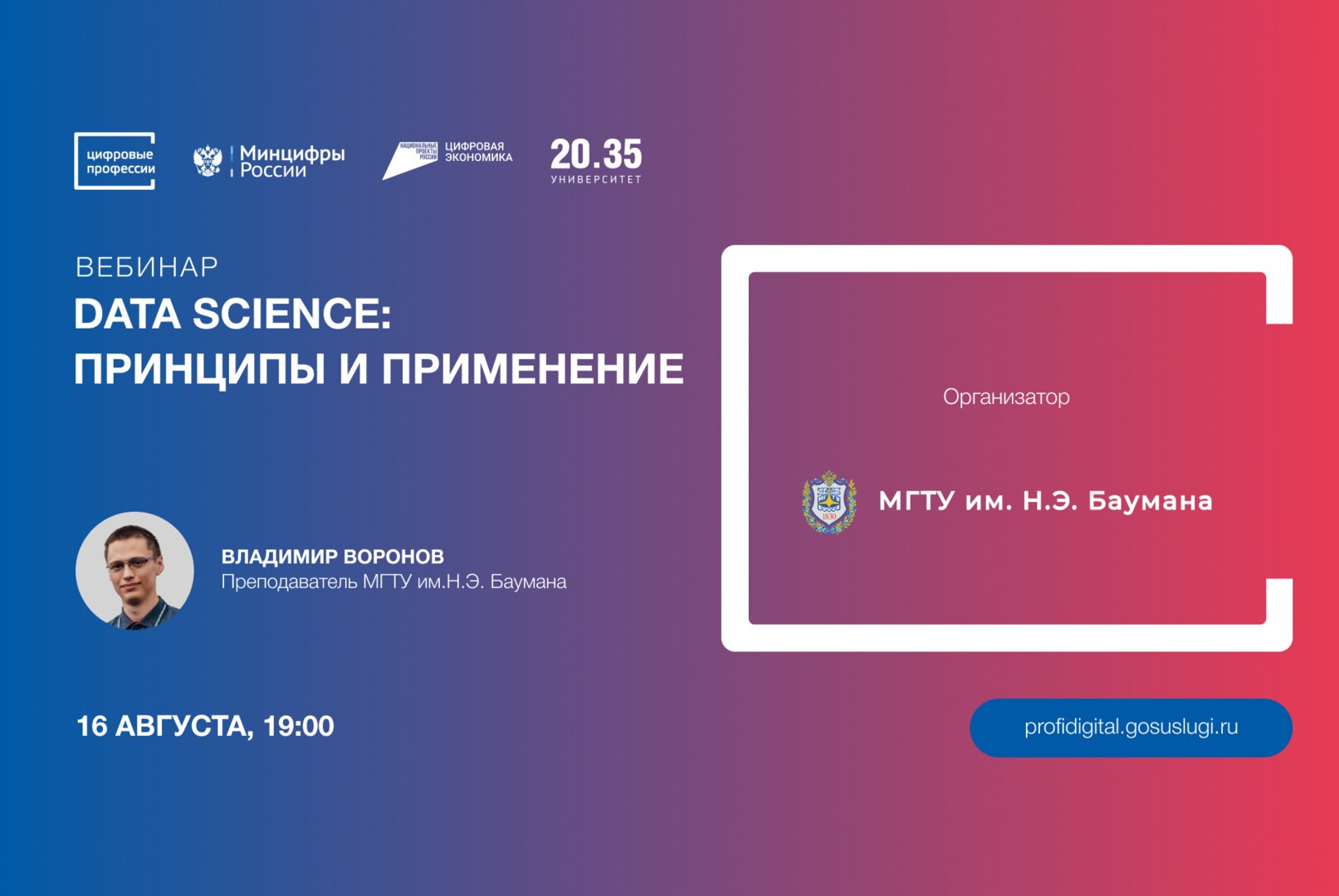 Data Science: принципы и применение