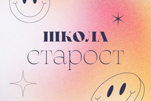 Школа Старост