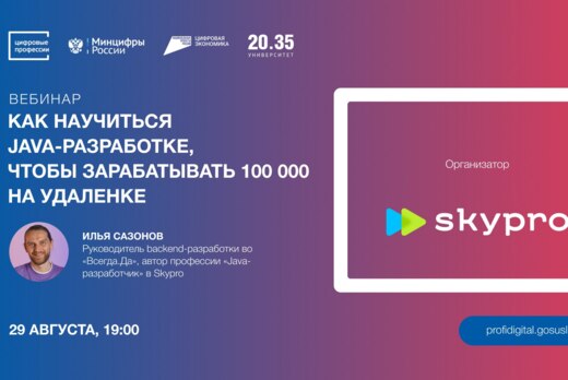 Как научиться Java-разработке, чтобы зарабатывать 100 000...