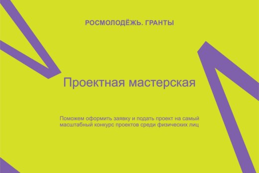 Проектная мастерская