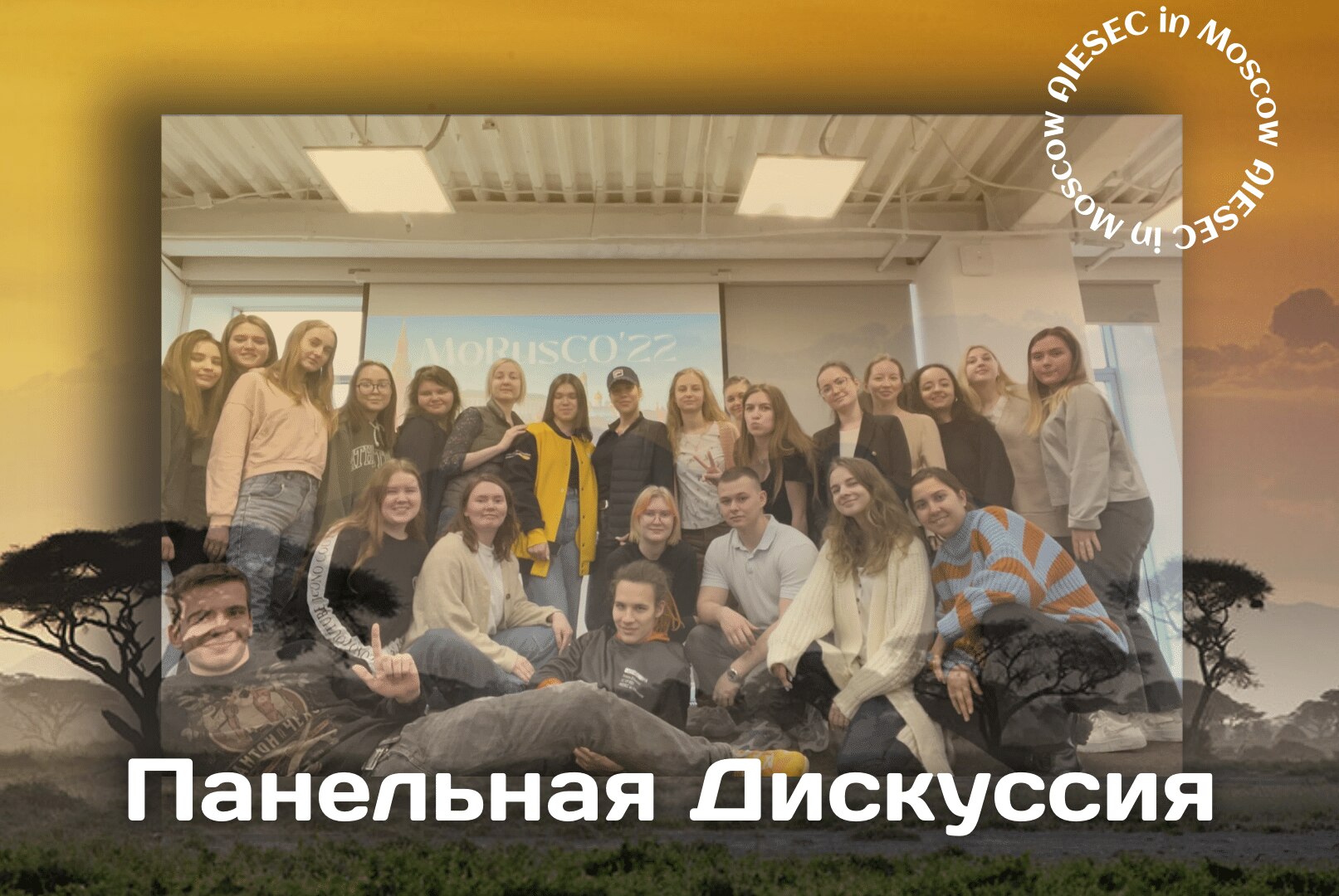 Панельная дискуссия с кандидатами в Президенты AIESEC в Москве