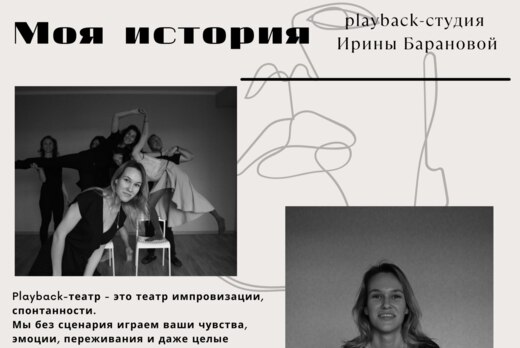 Репетиция playback-студии "Моя история"