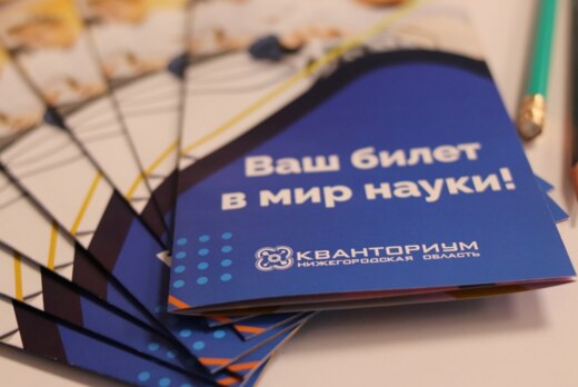 День открытых дверей в детском технопарке «Кванториум» Ни...