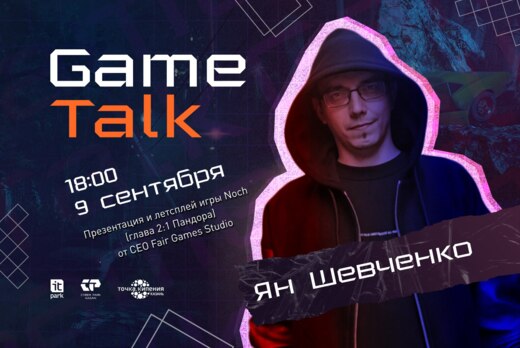 9-ый Game Talk