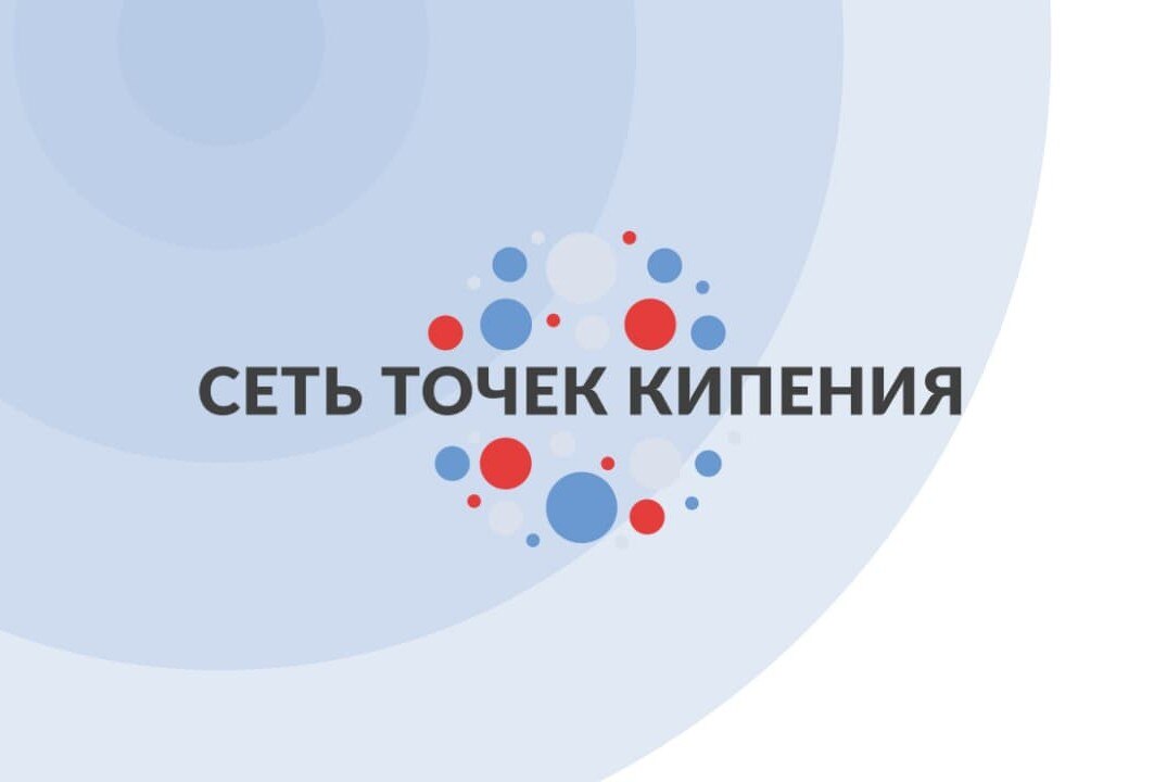 Межрегиональный Слет Точек кипения в Новосибирске