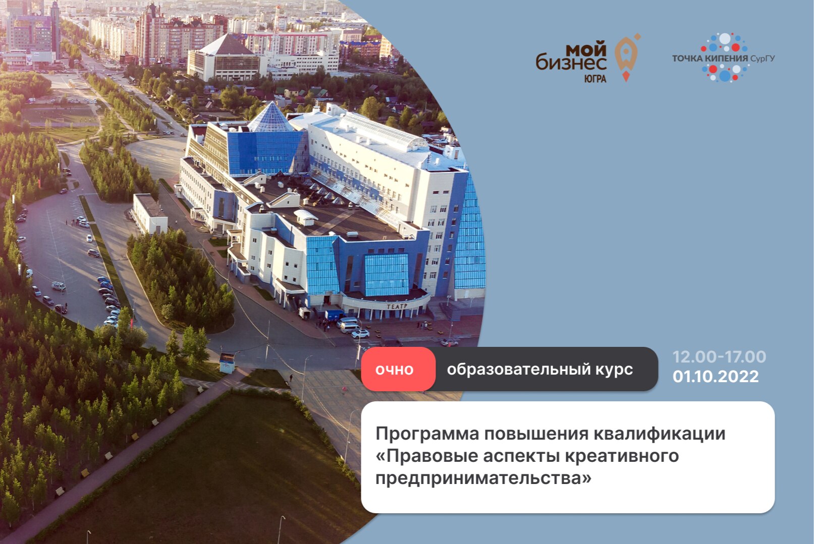 Правовые аспекты креативного предпринимательства (программа повышения квалификации)