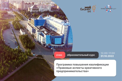 Правовые аспекты креативного предпринимательства (програм...