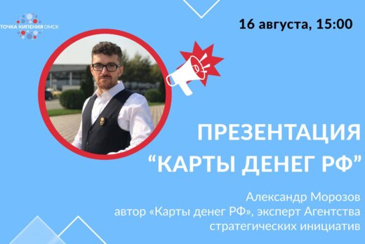 «Карта денег РФ»: как найти финансирование на (почти) люб...