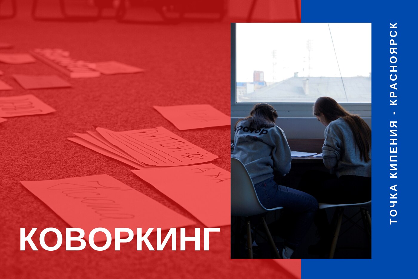 Работа в коворкинге