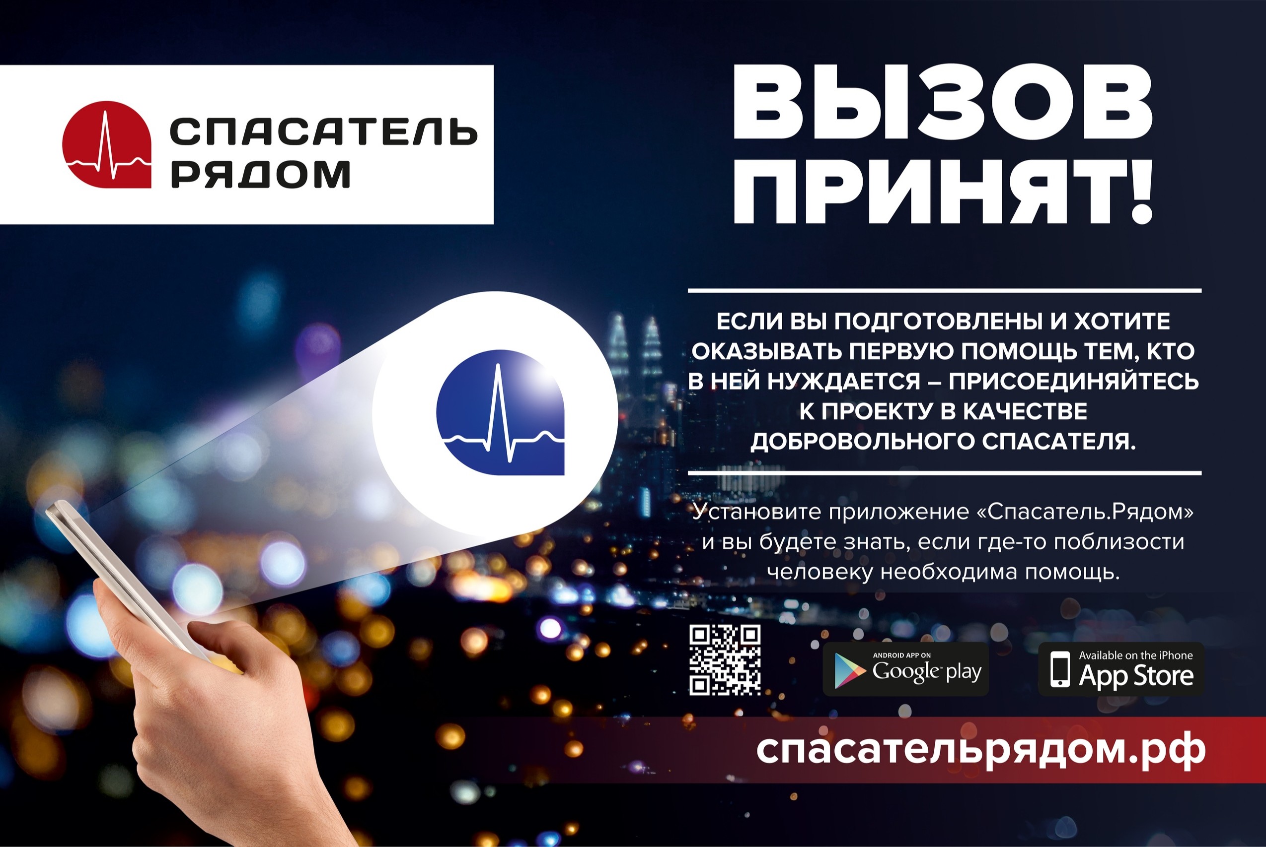 Спасатель рядом - обучение и аттестация для участия в проекте